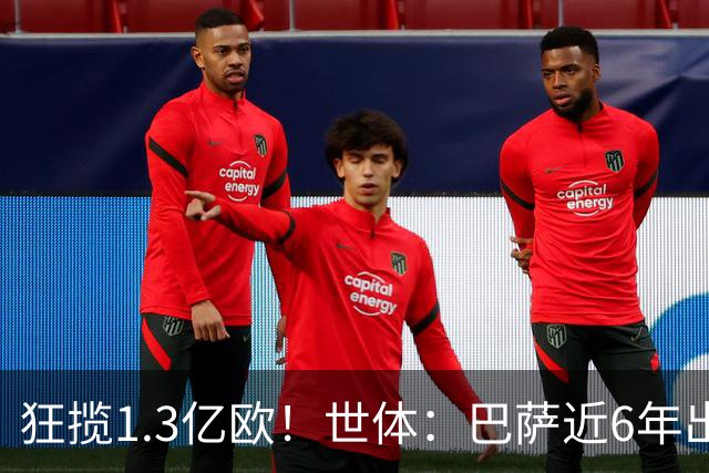狂揽1.3亿欧！世体：巴萨近6年出售20名青训收入上亿，仍持续增长